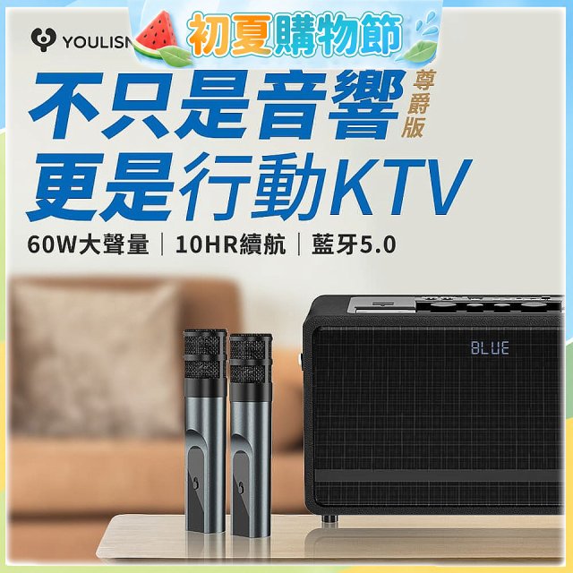 【YOULISN優力神】便攜K歌藍牙音響 S17 尊爵版