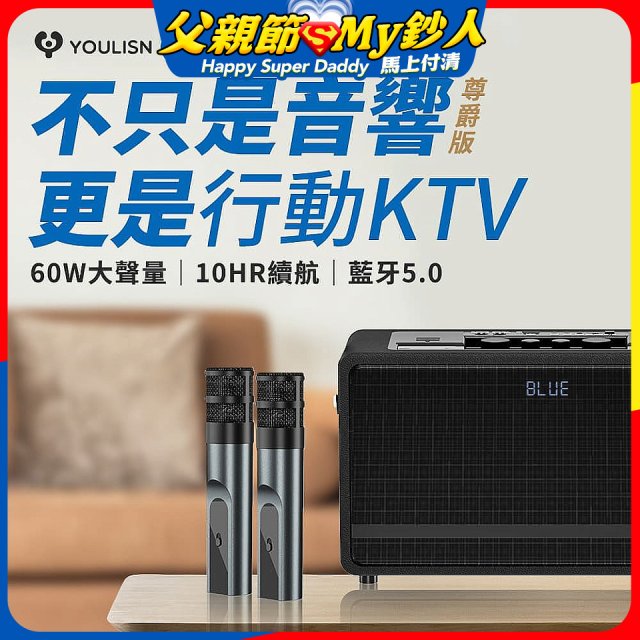 【YOULISN優力神】便攜K歌藍牙音響 S17 尊爵版