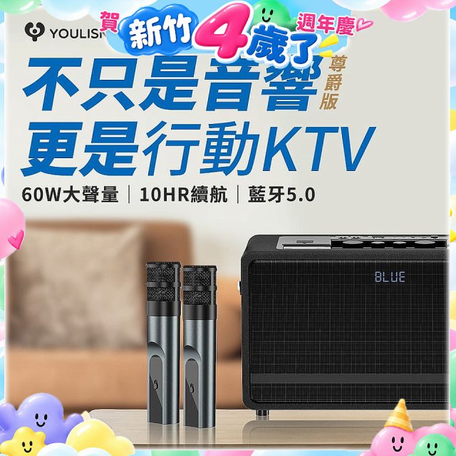 【YOULISN優力神】便攜K歌藍牙音響 S17 尊爵版