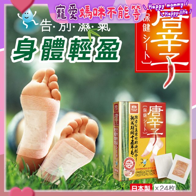 【Sunlus三樂事】唐辛子保健貼布24入