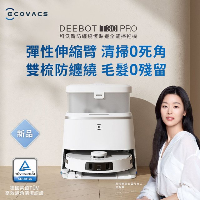 【ECOVACS 科沃斯】DEEBOT T30 PRO貼邊零纏繞全能掃地機器人