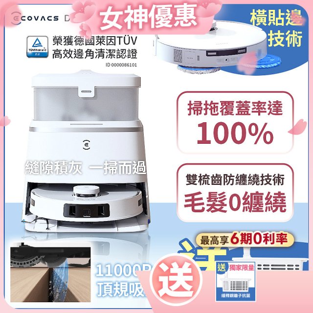 獨家贈銀離子除菌【ECOVACS 科沃斯】DEEBOT T30 PRO貼邊零纏繞全能掃地機器人
