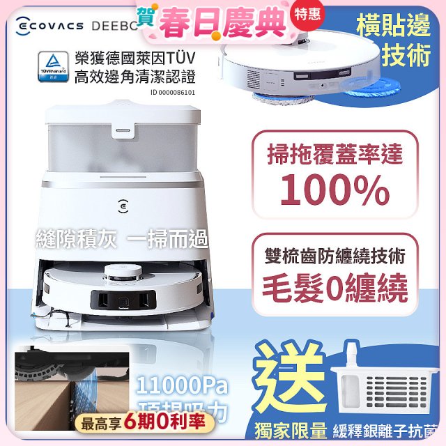 獨家贈銀離子除菌【ECOVACS 科沃斯】DEEBOT T30 PRO貼邊零纏繞全能掃地機器人