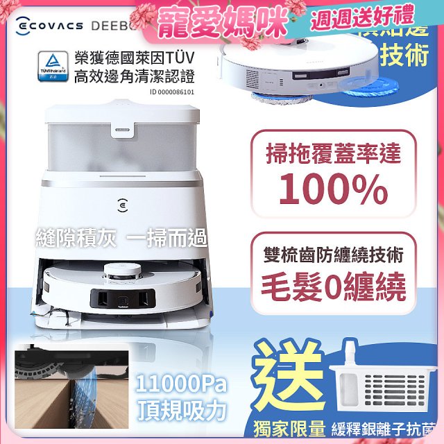 獨家贈銀離子除菌【ECOVACS 科沃斯】DEEBOT T30 PRO貼邊零纏繞全能掃地機器人