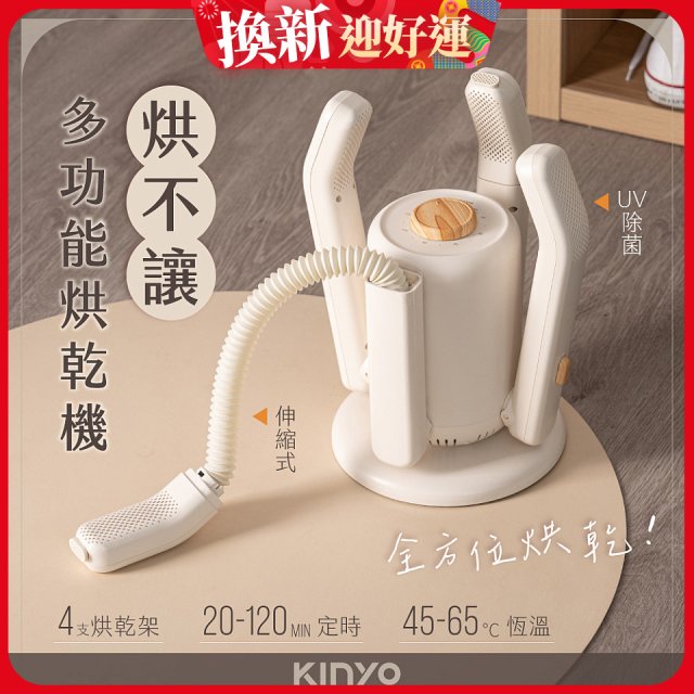 【KINYO】烘不讓．多功能烘乾機－烘鞋/手套/安全帽 (KSD-802)
