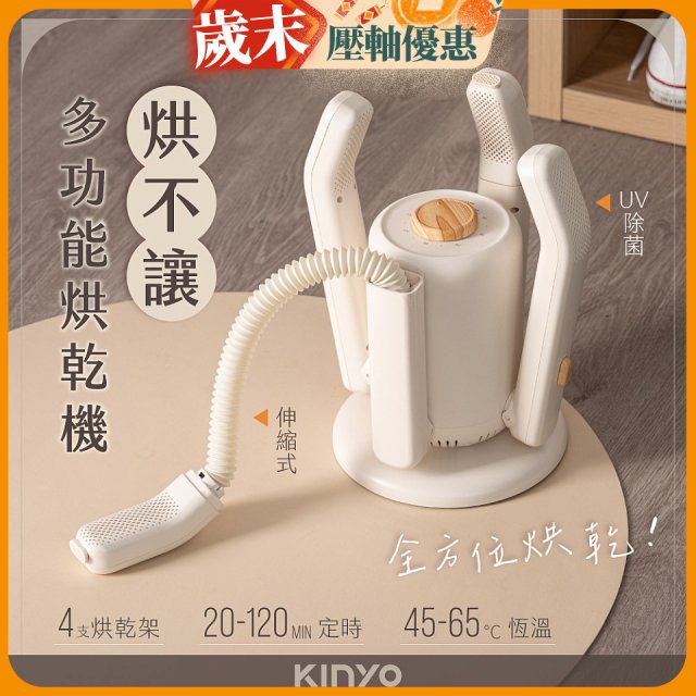 【KINYO】烘不讓．多功能烘乾機－烘鞋/手套/安全帽 (KSD-802)