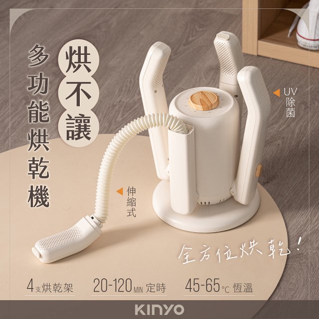 【KINYO】烘不讓．多功能烘乾機－烘鞋/手套/安全帽 (KSD-802)