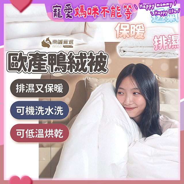 南誠嚴選 JIS70%｜85%｜93% 歐產鴨絨被｜空調被