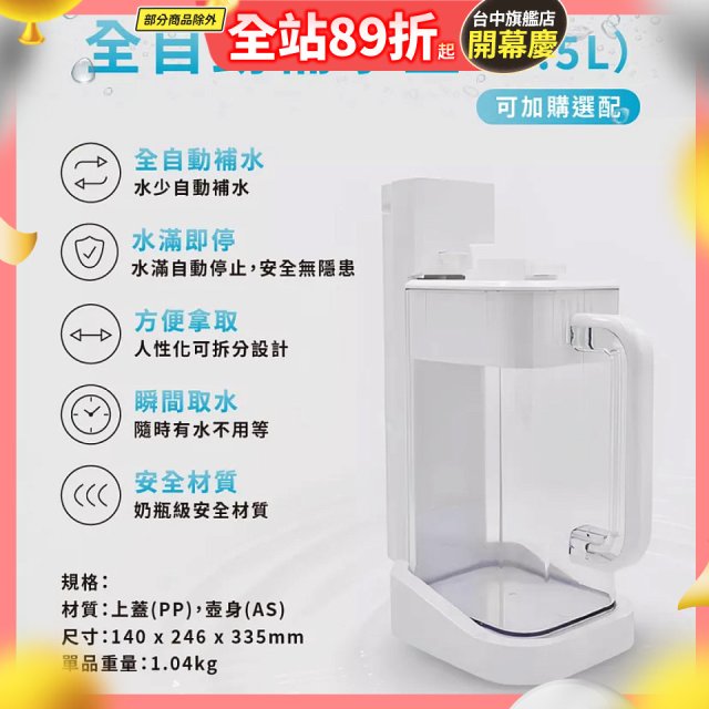 德國SABA 超薄美型RO即熱式濾淨飲水機專用 淨水儲水壺2.5L 