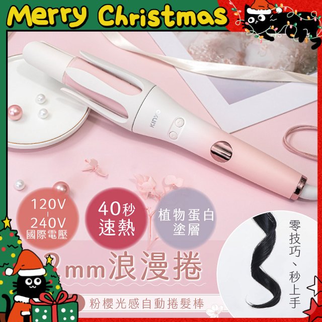 【KINYO】植感系粉櫻光感自動捲髮棒 (KHS-3203)