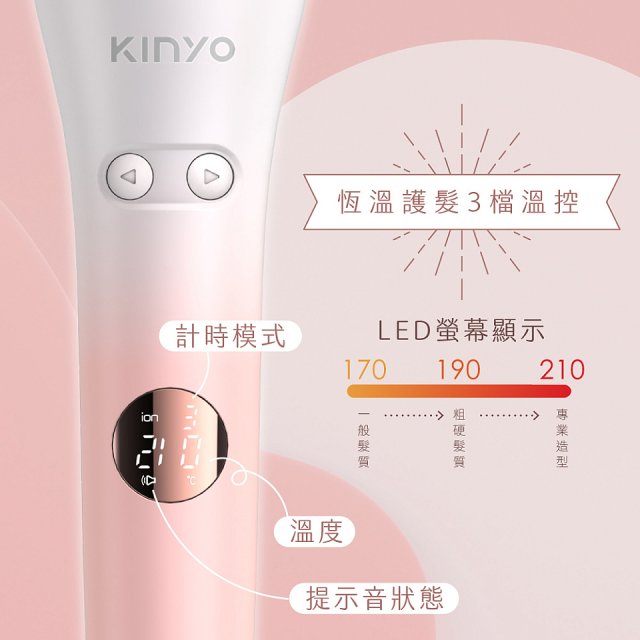 【KINYO】植感系粉櫻光感自動捲髮棒 (KHS-3203)