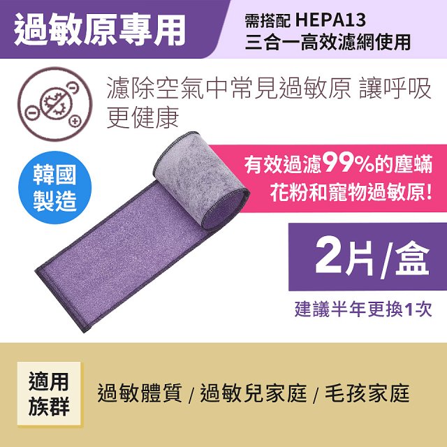 LG原廠_附掛式強化濾網_過敏原/甲醛/寵物異味/烹飪油煙/煙霧-PuriCare™ 360°空氣清淨機適用