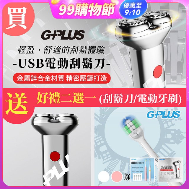 【好禮二選一】GPLUS 磁吸刀片電動刮鬍刀GP-RE001