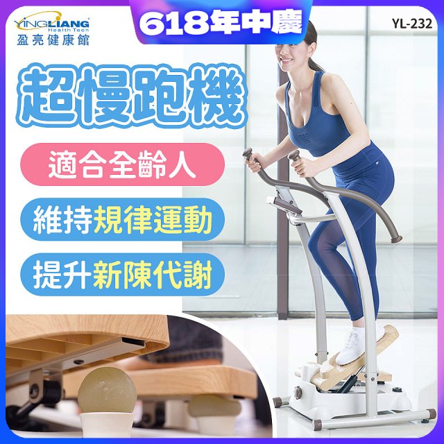 mamas盈亮 超慢跑機 YL-232