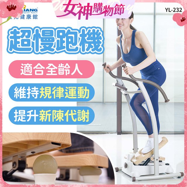 mamas盈亮 超慢跑機 YL-232
