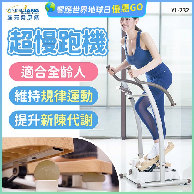 mamas盈亮 超慢跑機 YL-232
