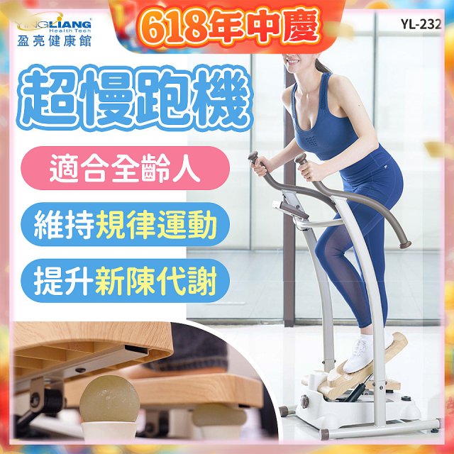 mamas盈亮 超慢跑機 YL-232