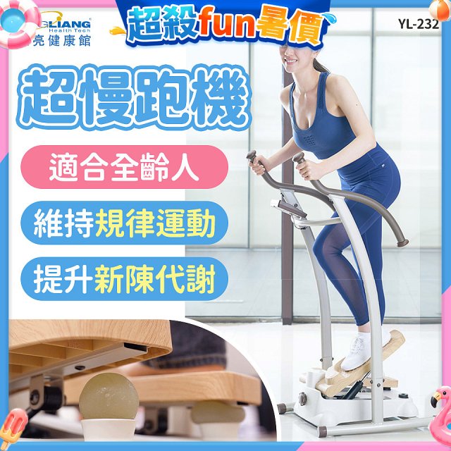mamas盈亮 超慢跑機 YL-232