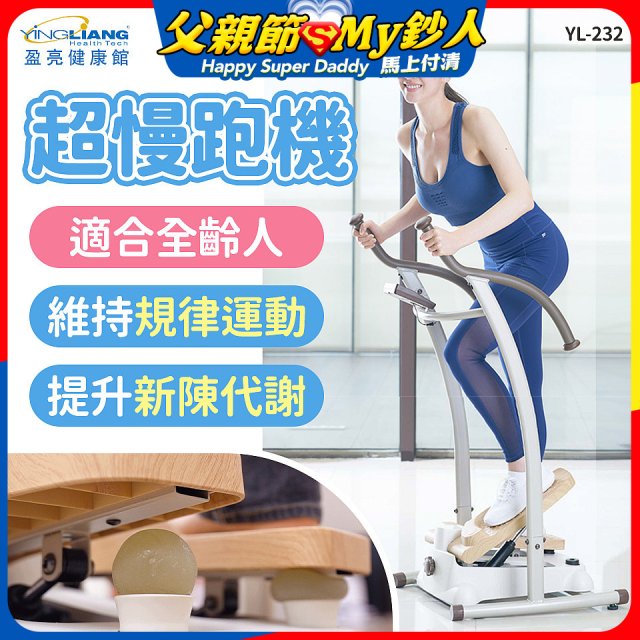 mamas盈亮 超慢跑機 YL-232