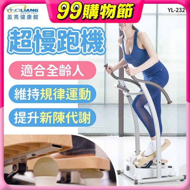 mamas盈亮 超慢跑機 YL-232