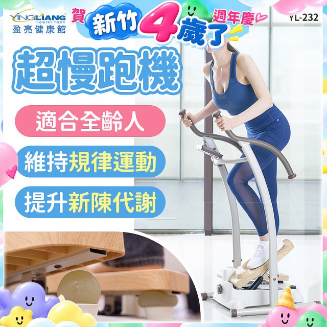 mamas盈亮 超慢跑機 YL-232