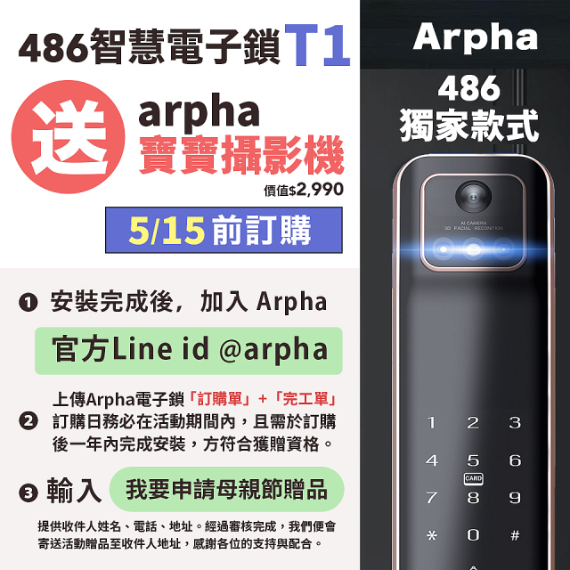 【486獨家】Arpha 3D人臉辨識靜音十合一智慧電子鎖T1 台灣製