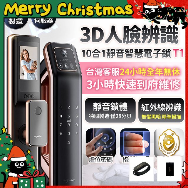 【486獨家】Arpha 3D人臉辨識靜音十合一智慧電子鎖T1 台灣製