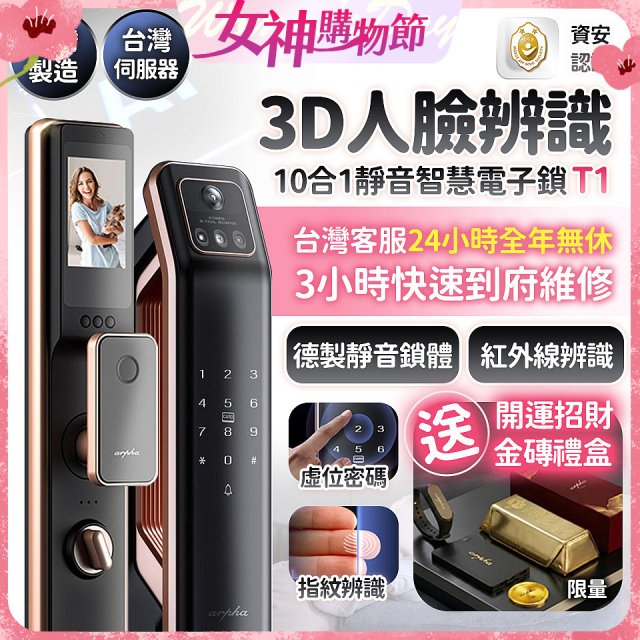 【486獨家】Arpha 3D人臉辨識靜音十合一智慧電子鎖T1 台灣製