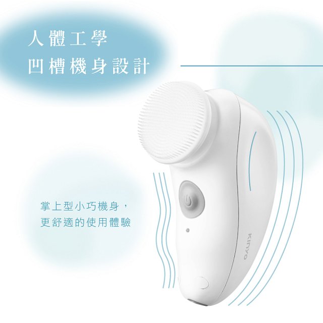 【KINYO】 旅行多功能電動洗臉機(AMC-6210)