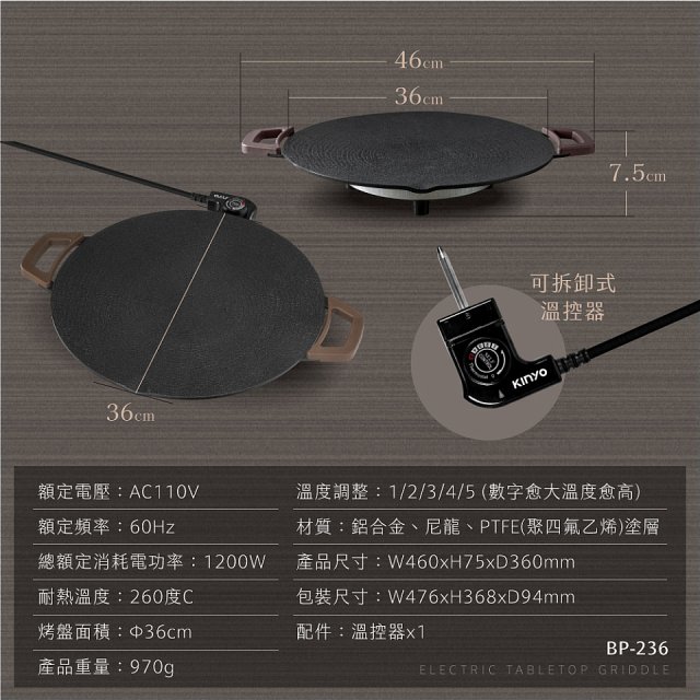 【KINYO】韓式超薄不沾電烤盤36cm(BP-236)