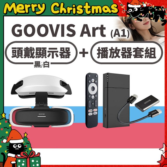 GOOVIS Art (A1) 懸鏡式頭戴顯示器+播放器套組