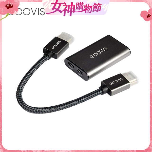 GOOVIS Video Adapter for Art 視頻轉接器-HDMI轉Type-C