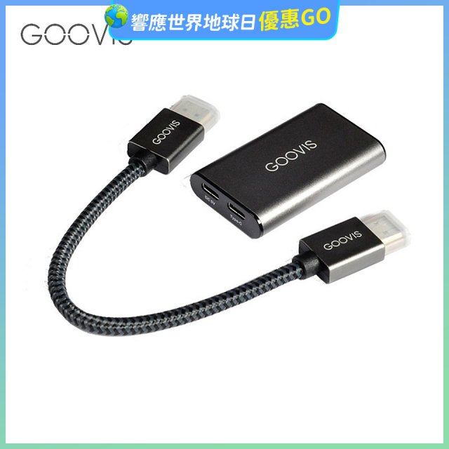 GOOVIS Video Adapter for Art 視頻轉接器-HDMI轉Type-C