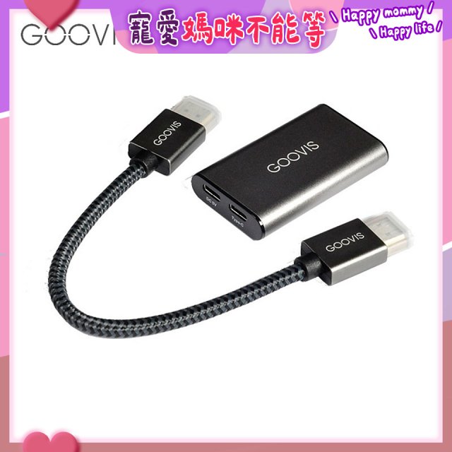 GOOVIS Video Adapter for Art 視頻轉接器-HDMI轉Type-C