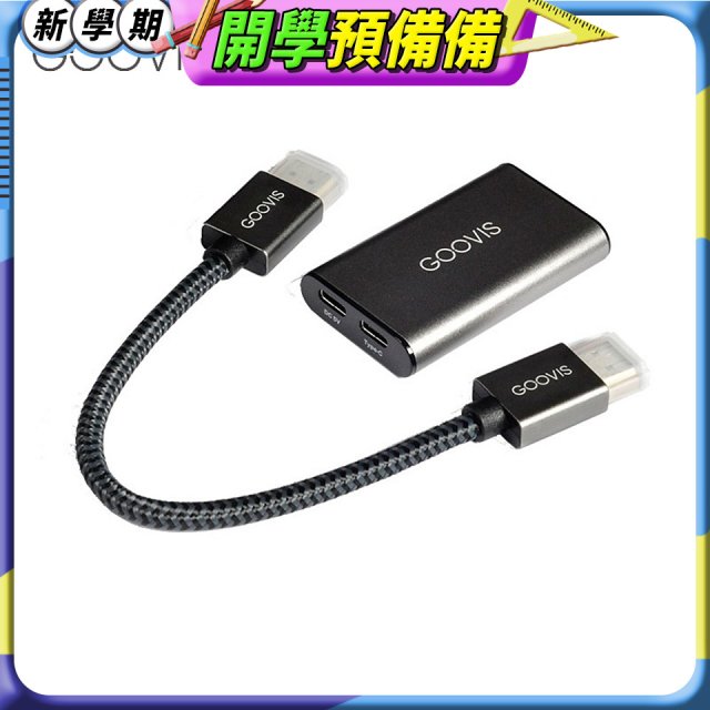 GOOVIS Video Adapter for Art 視頻轉接器-HDMI轉Type-C