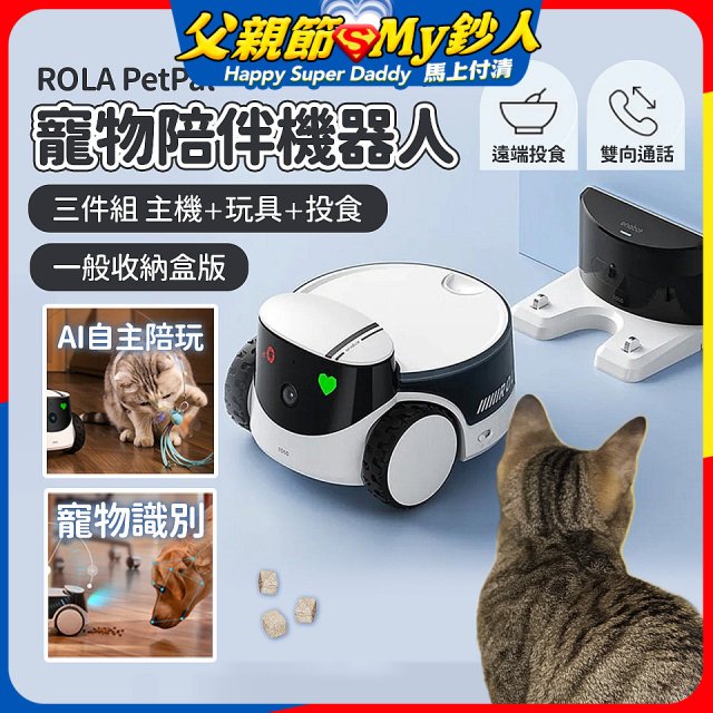 ROLA PetPal 寵物陪伴機器人