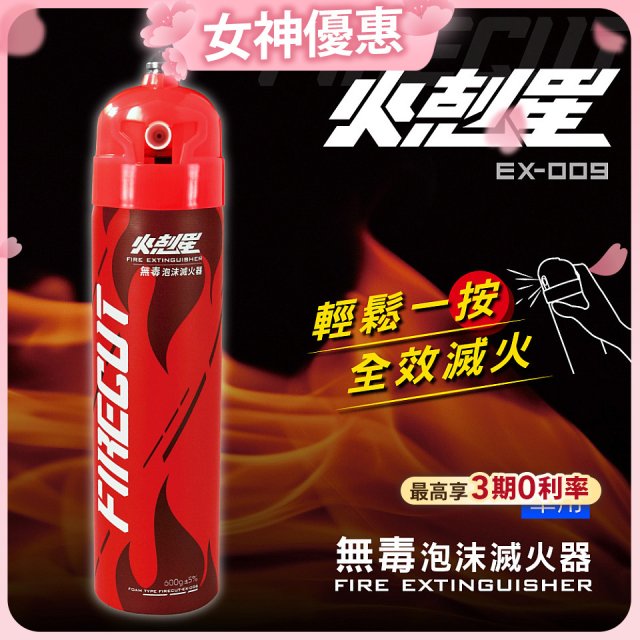 【KINYO】台灣製 火剋星泡沫滅火器 居家車用三合一設計 滅火/切割/破窗 (EX-009)