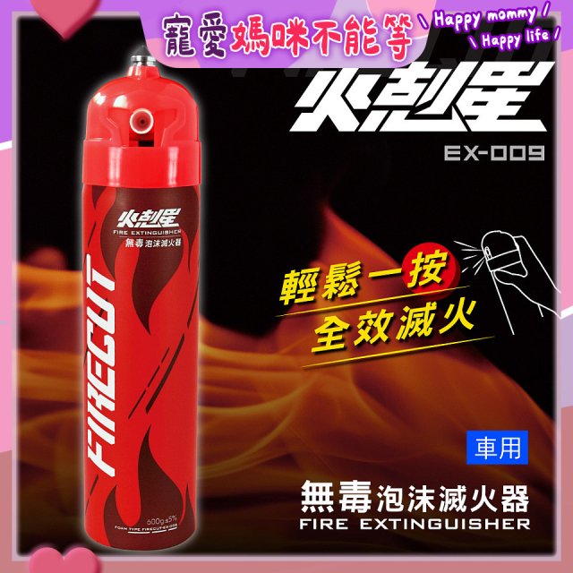 【KINYO】台灣製 火剋星泡沫滅火器 居家車用三合一設計 滅火/切割/破窗 (EX-009)