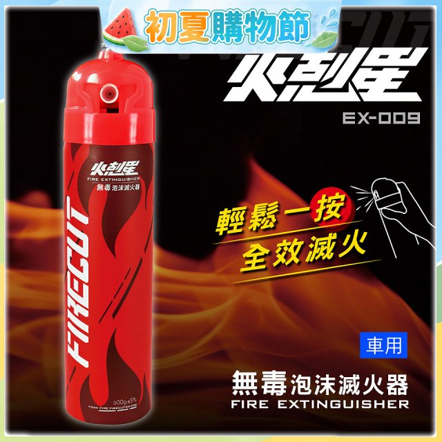 【KINYO】台灣製 火剋星泡沫滅火器 居家車用三合一設計 滅火/切割/破窗 (EX-009)