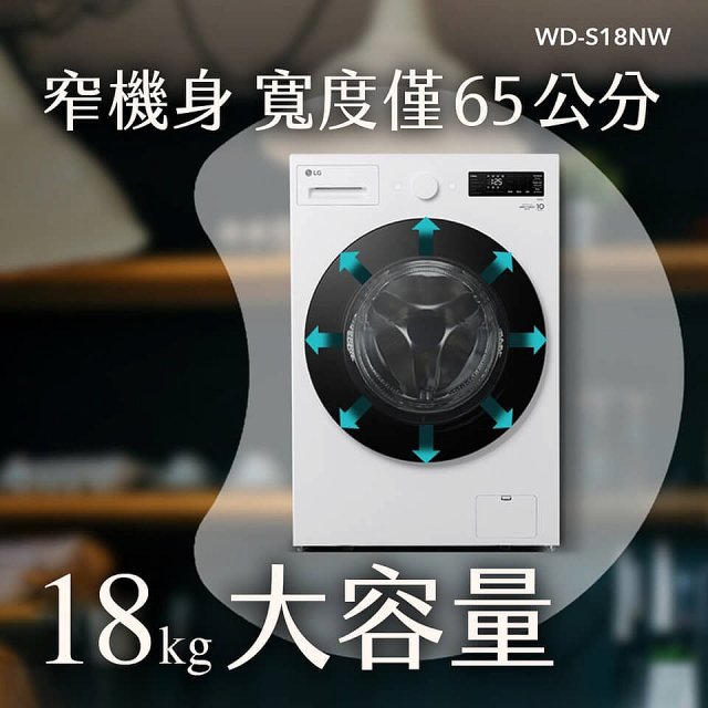 【送日本洗衣精組】LG AI DD™蒸氣滾筒洗衣機 (蒸洗脫)｜18公斤｜WD-S18NW (雲霧白)