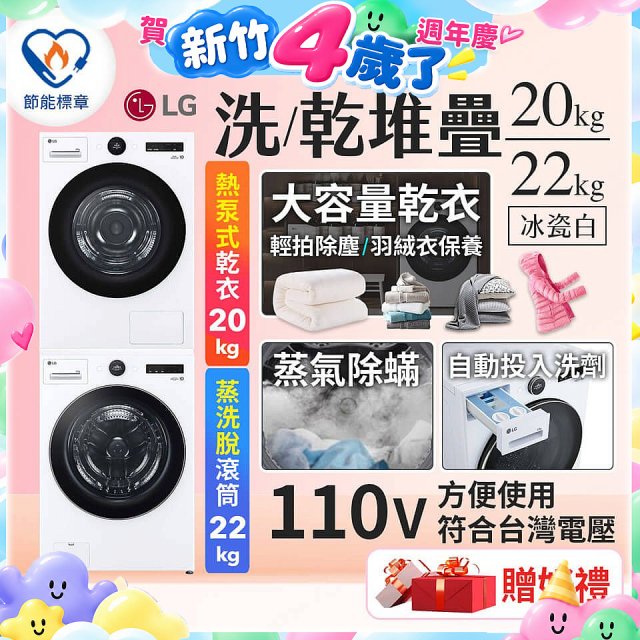 LG WiFi 洗乾衣機堆疊／蒸洗脫22公斤 + AI 除濕式乾衣20公斤 (WD-S22FW+WR-20DW)