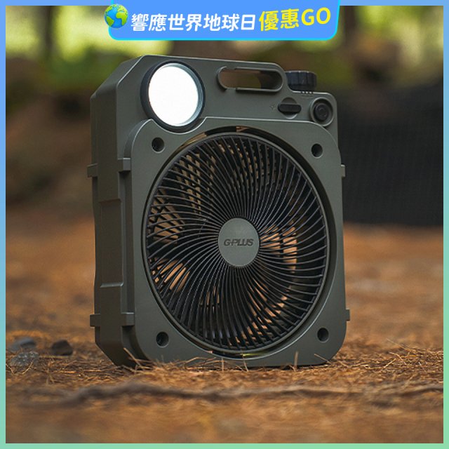 GPLUS 6吋LED照明露營風扇 BF-D002【加贈專用收納袋】
