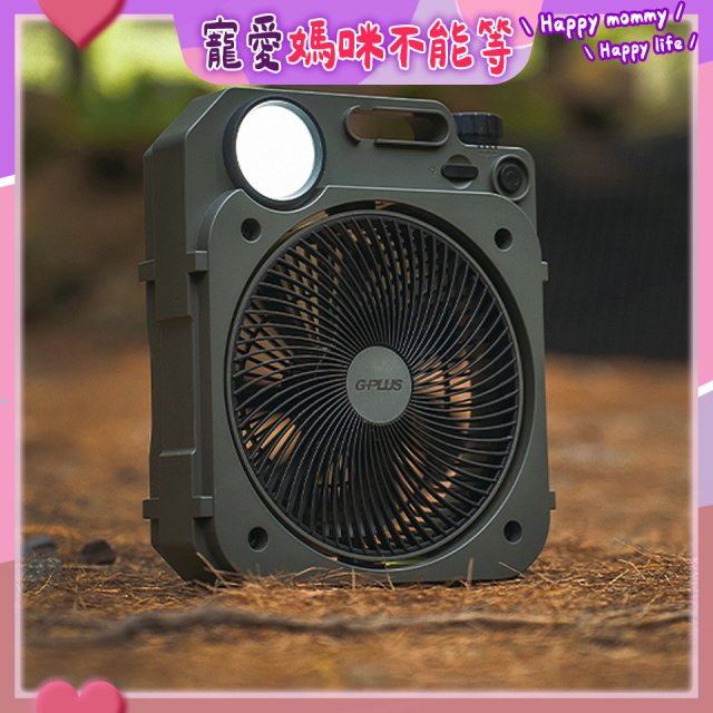 GPLUS 6吋LED照明露營風扇 BF-D002【加贈專用收納袋】