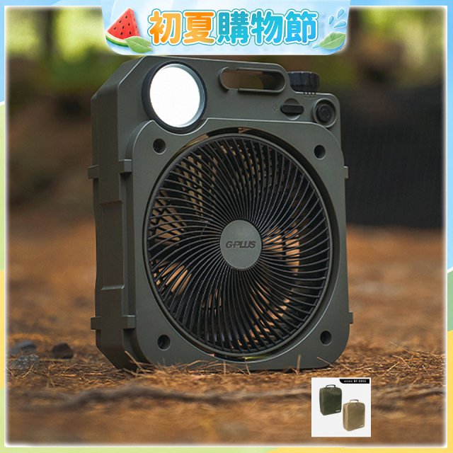 GPLUS 6吋LED照明露營風扇 BF-D002【加贈專用收納袋】
