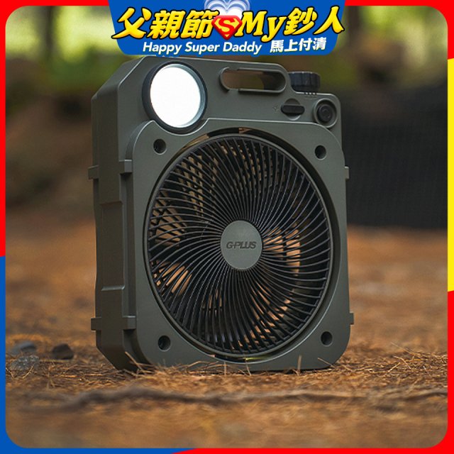GPLUS 6吋LED照明露營風扇 BF-D002【加贈專用收納袋】