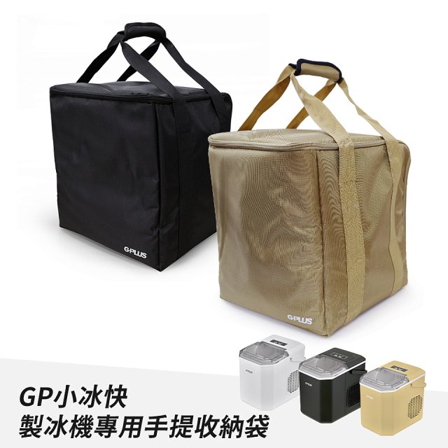 GPLUS 小冰快微電腦製冰機 GP-IM01【加贈手提收納袋】