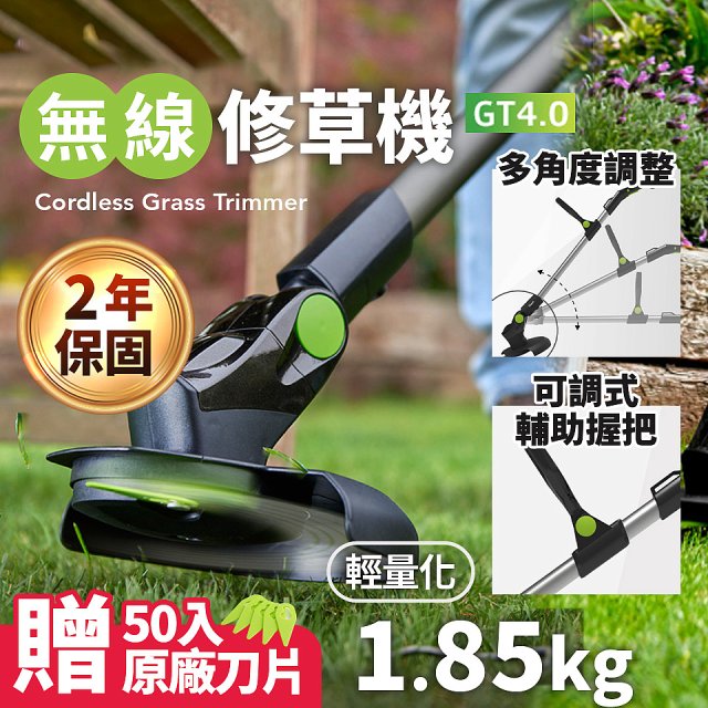 英國 Gtech小綠 無線修草機 GT4.0