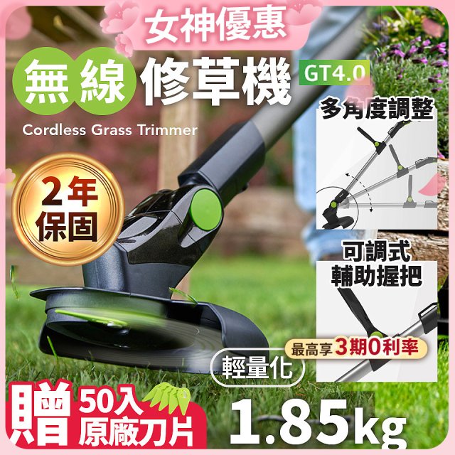 英國 Gtech小綠 無線修草機 GT4.0