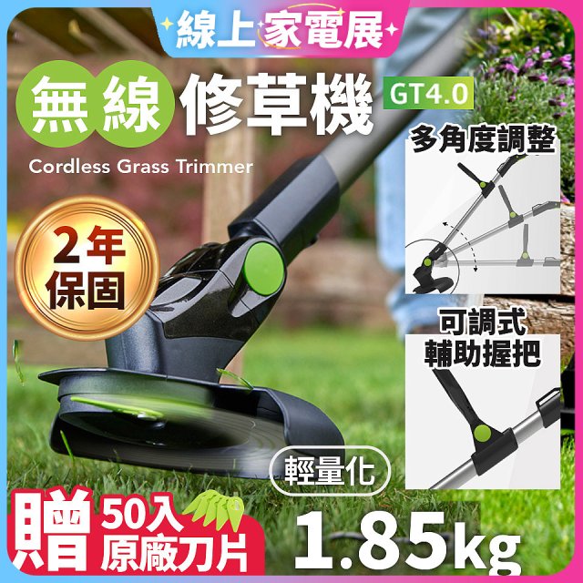 英國 Gtech小綠 無線修草機 GT4.0