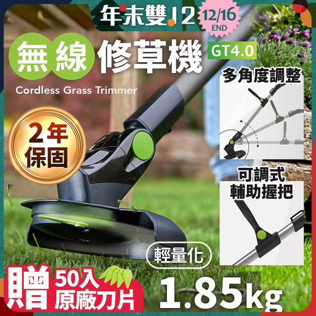 英國 Gtech小綠 無線修草機 GT4.0